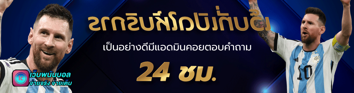 ภาพปก2-ทางเข้า แทงบอล